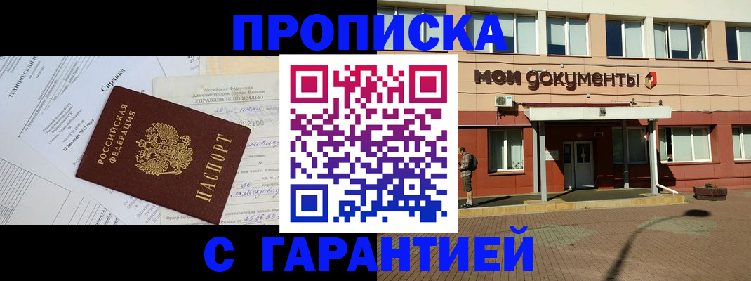 прописка паспорт в Кропоткине