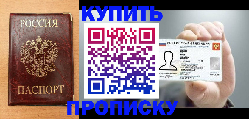 прописка от собственника в Кропоткине